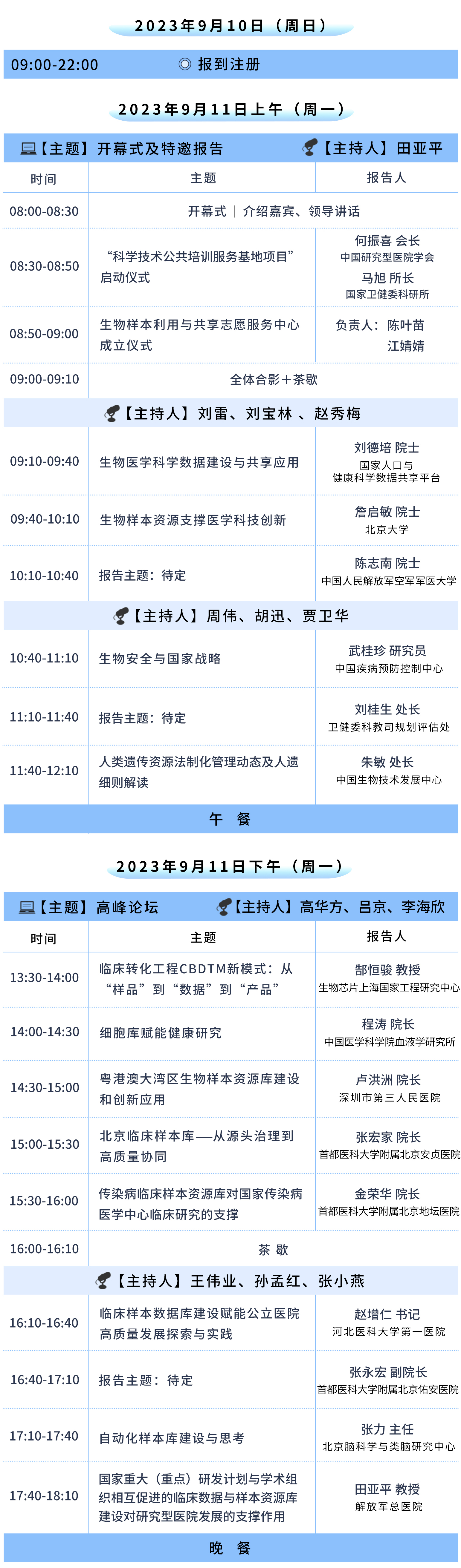 會議日程一。1.jpg