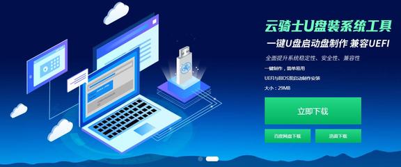 一鍵U盤裝系統 便捷高效的網絡技術服務指南